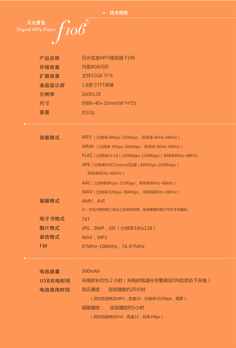 
                                        月光宝盒F106 8G白色hifi发烧级高音质无损MP3播放器 1.8英寸彩屏MP4便携运动车载U盘录音笔学习可用迷你超薄                