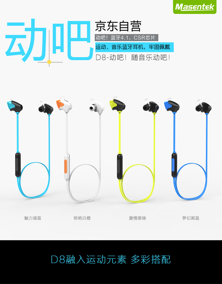 Masentek D8动吧 无线运动立体声音乐蓝牙耳机 通用型 入耳式 魅力湖蓝