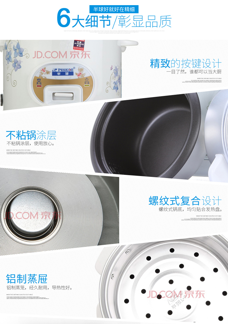 半球（Peskoe） CFXB30-5M 电饭锅（3升）  