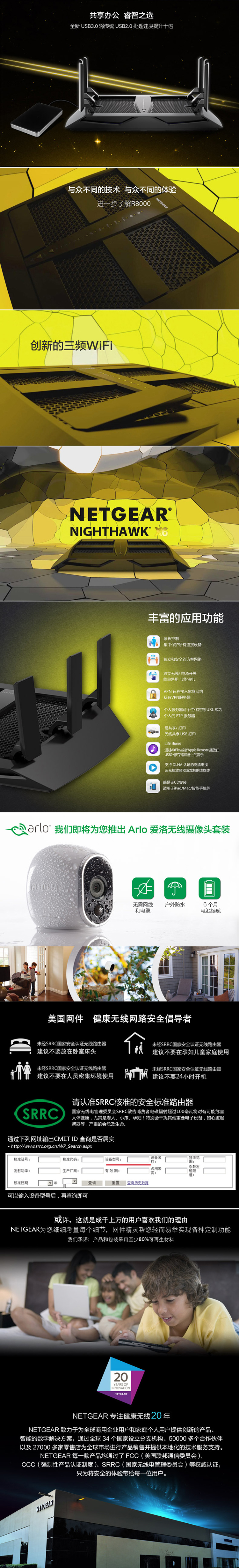
                                        美国网件（NETGEAR） R8000 AC3200M高清视频／三频千兆／低辐射／智能无线路由器                