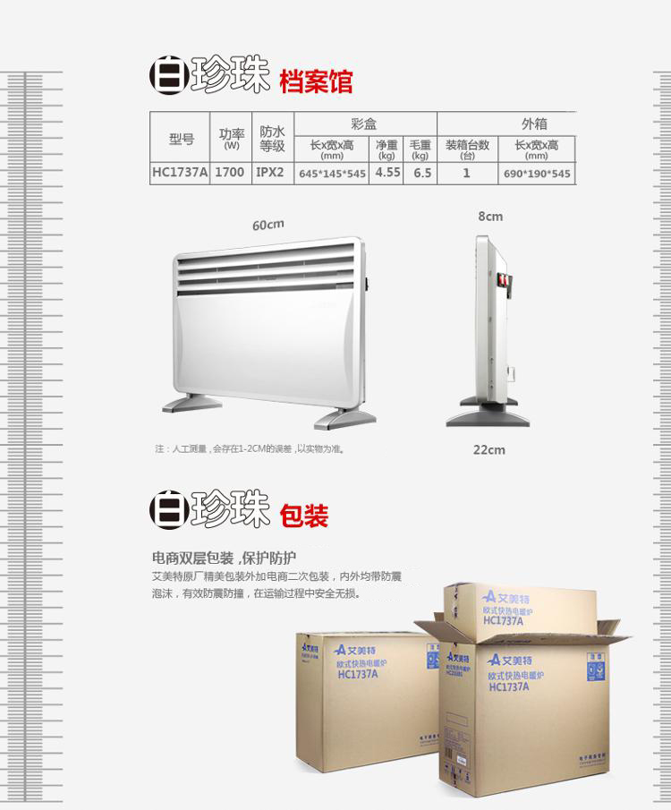艾美特（Airmate）HC1737A 欧式取暖器家用/防水/电暖器/电暖气