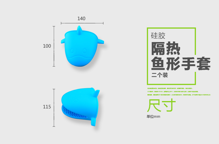 艾尚乐ASSALi 有机硅胶防烫隔热鱼形手套二只装AS014D