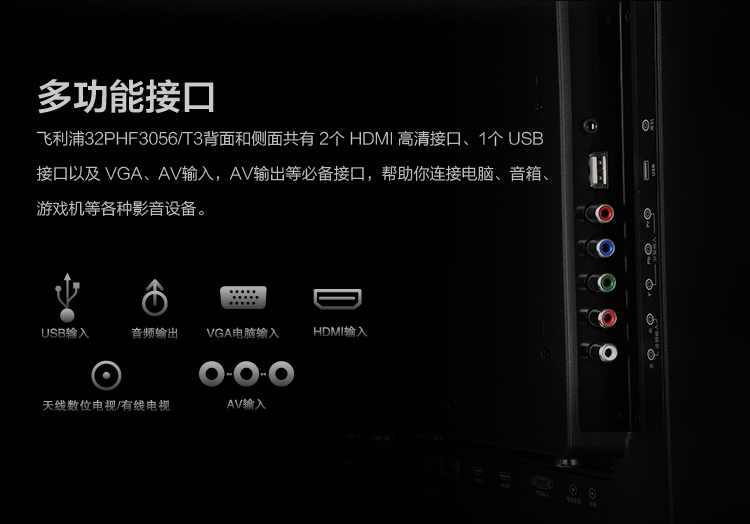 飞利浦（PHILIPS）32PHF3056/T3 32英寸 高清LED液晶电视（黑色）