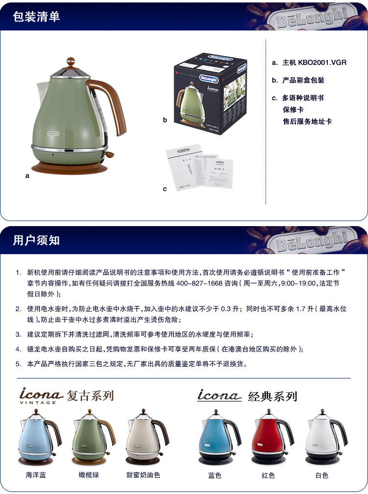 
                                        
                                                                                德龙（Delonghi）电热水壶 复古系列烧水壶热水瓶 家用办公室 304不锈钢 1.7L大容量 KBO2001.GR 橄榄绿                