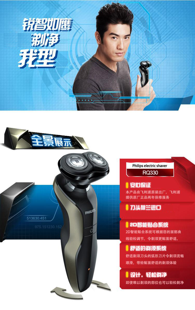飞利浦（Philips）RQ330 锐锋系列电动剃须刀