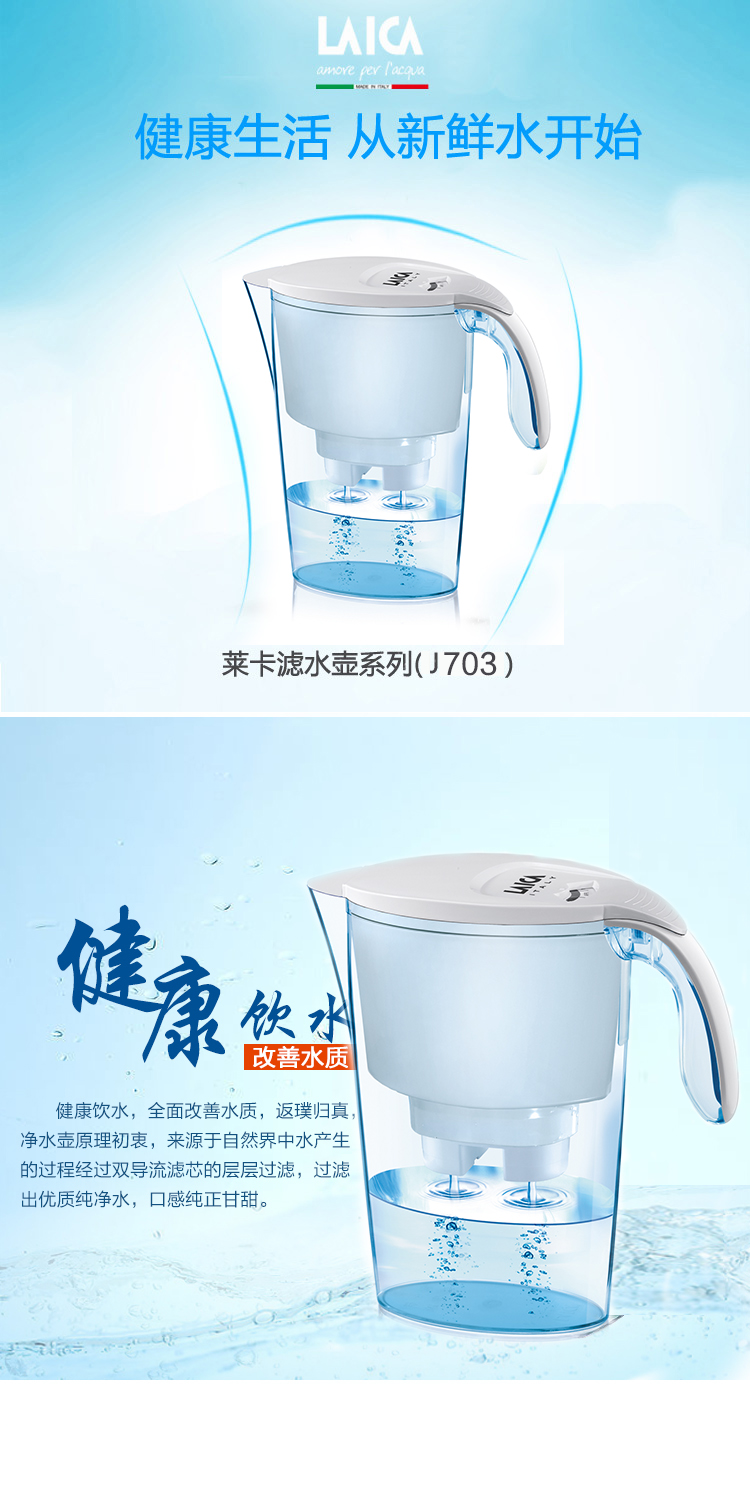 
                                        莱卡（LAICA） J703  双导流 滤水壶 2.3L (白色)                
