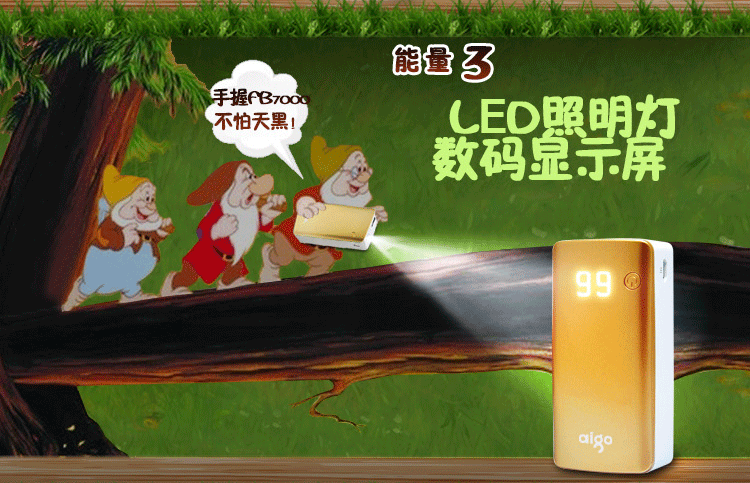 aigo 7000毫安 FB7000 蓝色 数字显示 小巧便携 聚合物移动电源/充电宝  