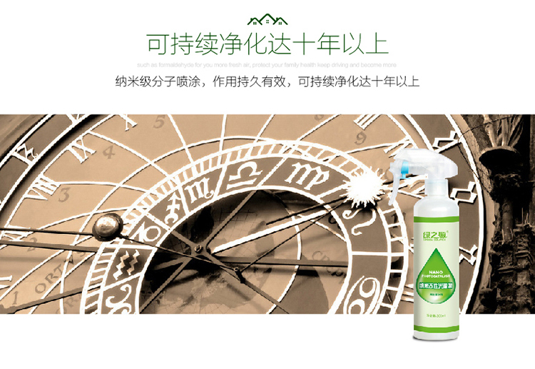 
                                        
                                                            绿之源 300ml纳米改性光触媒去除甲醛清除剂 新房装修家具除甲醛喷剂去异味抗菌防霉                