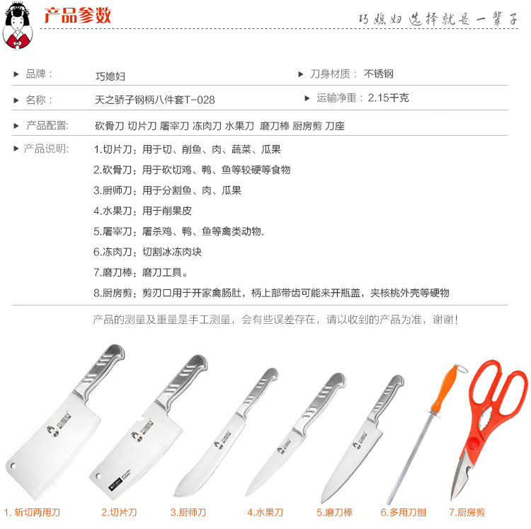 
                                        
                                        巧媳妇 天之骄子钢柄八件套刀 刀具套装T-028                