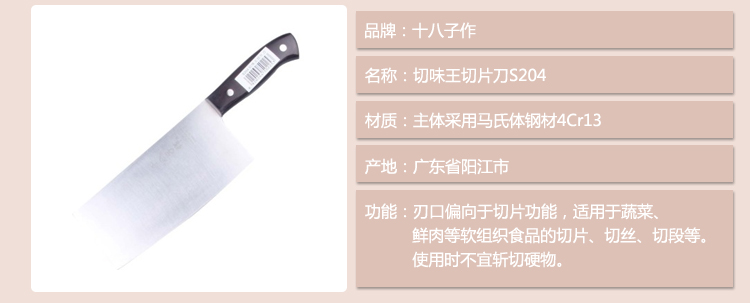 十八子作切味王切片刀S204