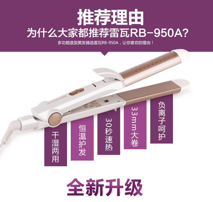 
                                        
                                                            雷瓦(RIWA) 卷发棒 卷直发器 干湿两用卷发器 电卷棒直板夹板二合一 RB-950A                
