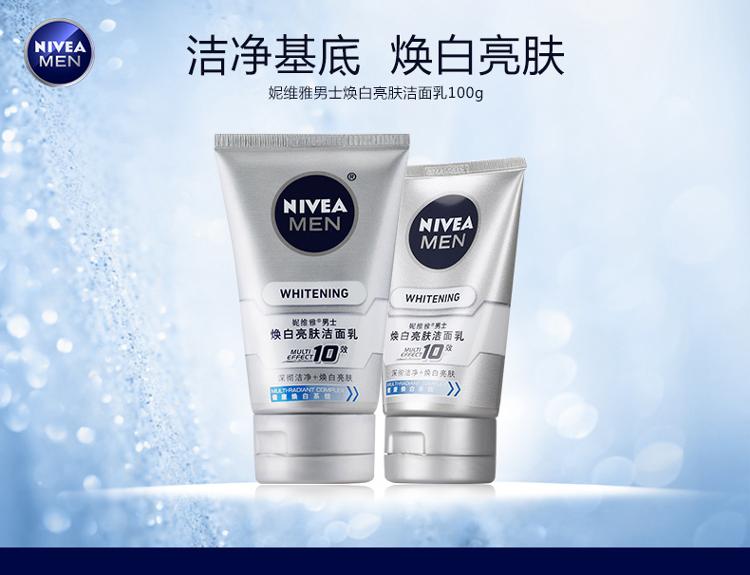 
                                        
                                                                                妮维雅(NIVEA)男士焕白亮肤洁面泥100g（洗面奶男 美白亮肤 去黑头 男士护肤）                