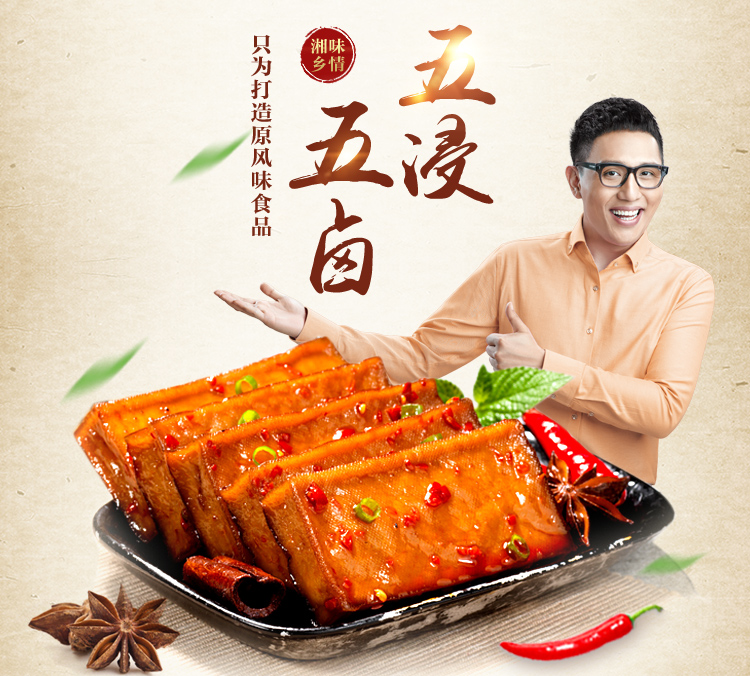 华少代言,精选豆干,鲜嫩多汁,好吃不腻,热辣爽口,富有嚼劲.