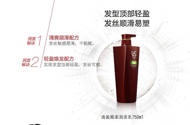 
                                        
                                                            沙宣洗发水清盈顺柔750ml（针对油性扁塌发质 水油平衡 轻盈蓬松 新老包装随机发货）                