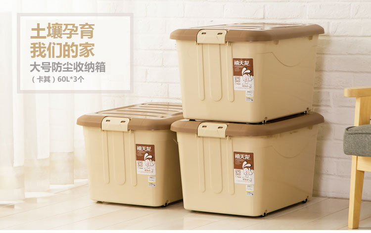 
                                        
                                        禧天龙Citylong 60L大号卡其色收纳箱带滑轮环保塑料储物箱家用整理箱3个装 6063                