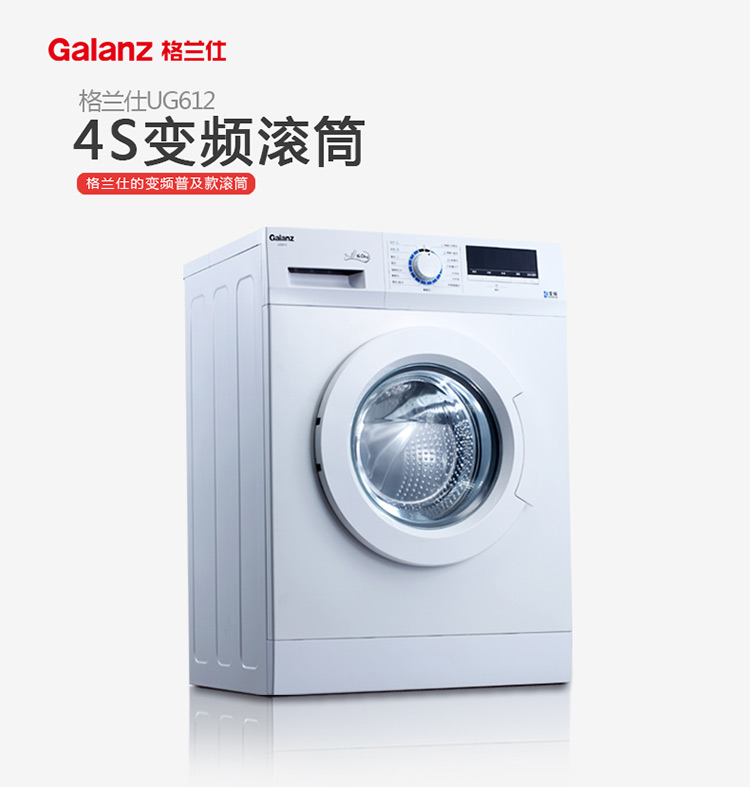 格蘭仕(galanz) ug612 6公斤滾筒洗衣機 ￥1111 移動端 8點開始