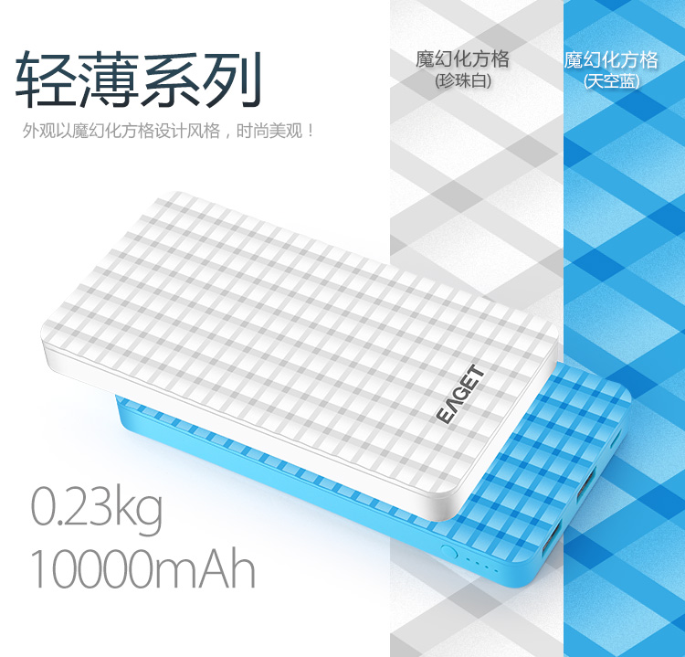 
                                         忆捷（EAGET）C6二代10000毫安超薄高容聚合物魔方格移动电源充电宝 白色                