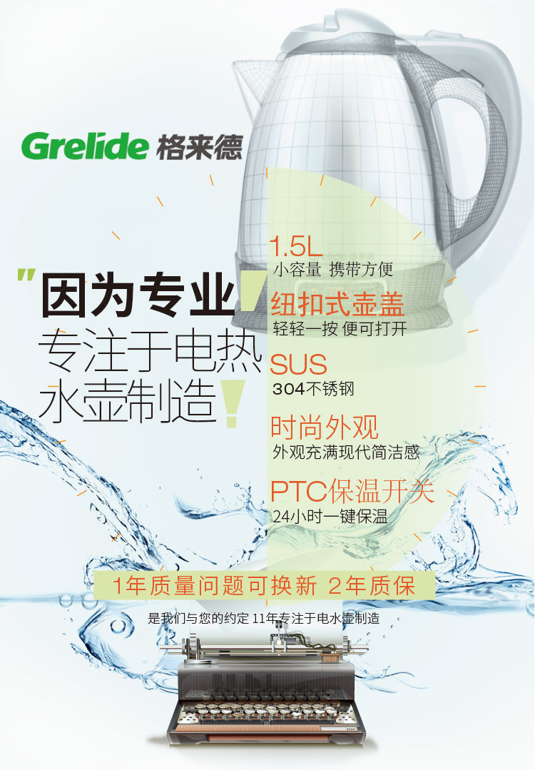 格来德（Grelide）电水壶304不锈钢PTC保温双层防烫1.5升WWK-D1503K