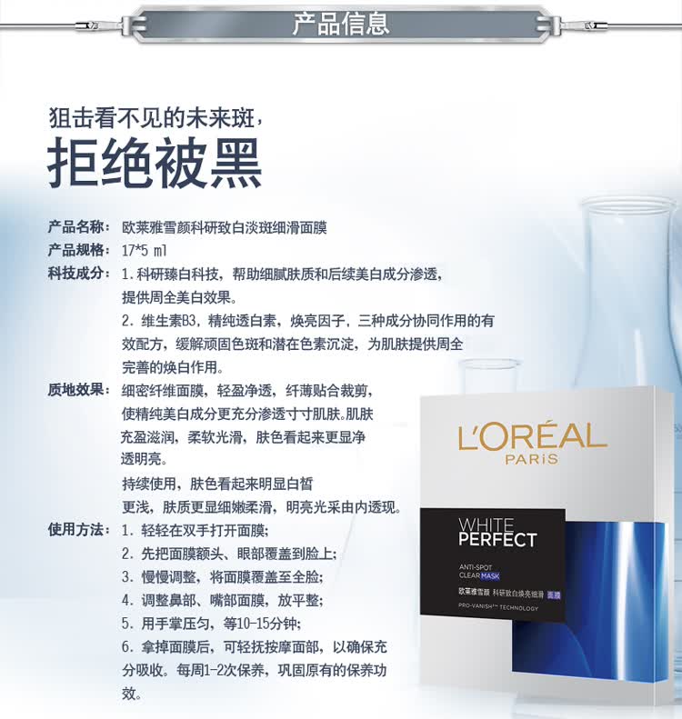面膜 欧莱雅(loreal) 欧莱雅面膜 帮助细腻肤质和后续美白成分渗透