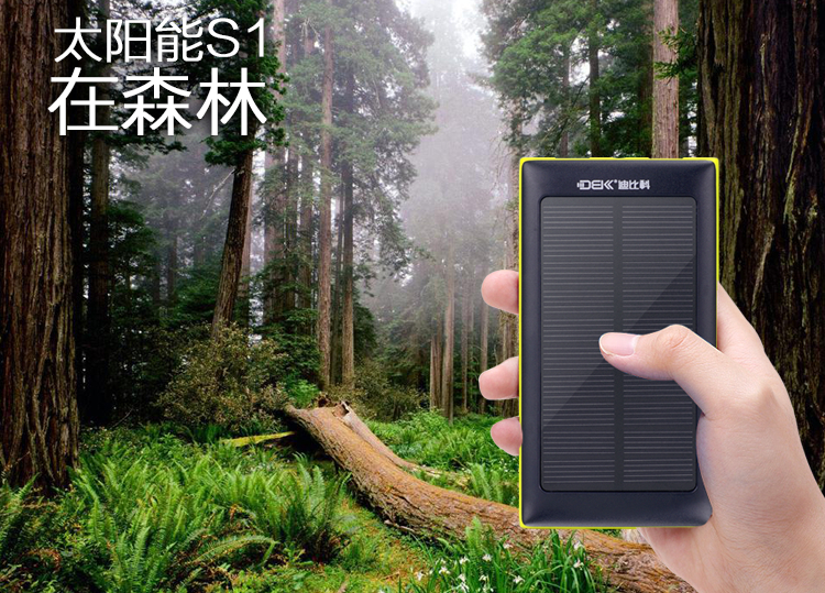 
                                        迪比科（DBK）S1 太阳能充电宝10000毫安 超薄聚合物移动电源 智能手机平板通用 光能充电器                