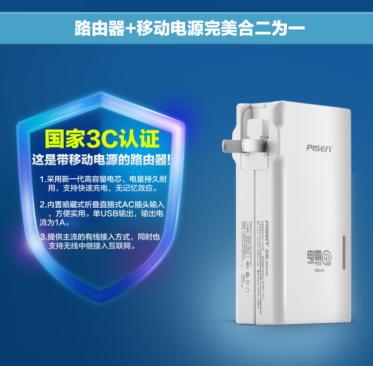 
                                        品胜 路由式电霸 移动电源/路由器/充电宝 5000毫安 白色 充电路由二合一 适用于手机/平板等                