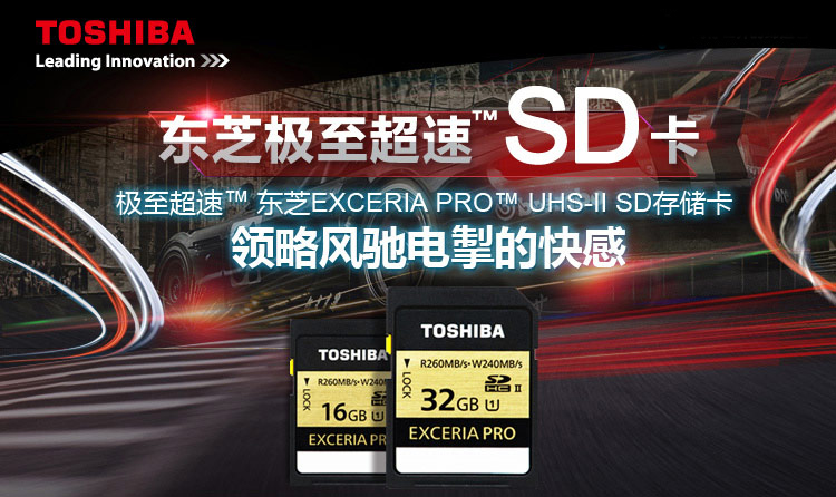 
                                        东芝（TOSHIBA） EXCERIA Pro SDHC存储卡 16G 极至超速 UHS/Class10 读260M写240M                