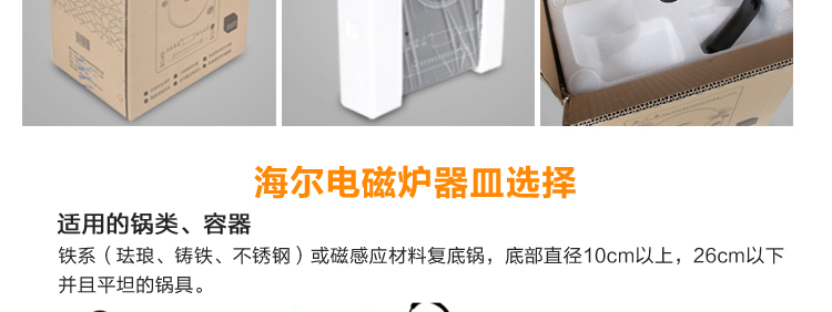 海尔（Haier）电磁炉一体式整版智能触控大面板C21-H2302（赠汤锅+炒锅）