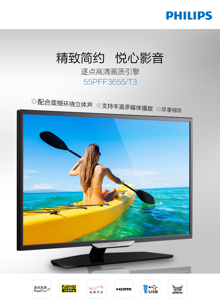 飞利浦（PHILIPS）55PFF3655/T3 55英寸 全高清LED液晶电视（黑色）
