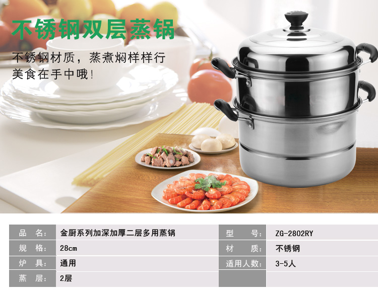 
                                        
                                                            吉睿 蒸锅 金厨系列 28cm不锈钢加深加厚二层多用蒸锅ZG-2802RY                