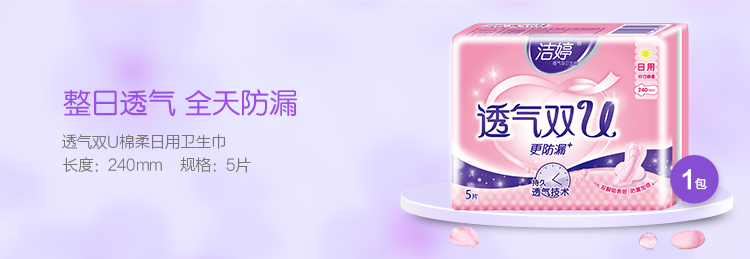 洁婷(ladycare)卫生巾透气双u日棉5片装