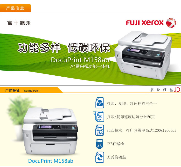 
                                        富士施乐（Fuji Xerox） M158ab 黑白激光多功能一体机 （打印 复印 扫描）                
