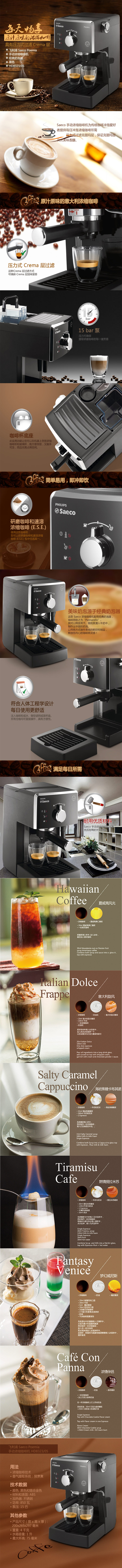 飞利浦（Philips）HD8323Saeco意式半自动咖啡机全黑色