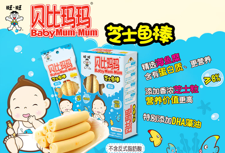 【旺旺贝比玛玛芝士鱼棒】旺旺贝比玛玛 芝士鱼棒 240g (盒装)【行情