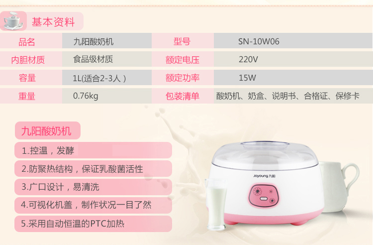 
                                        九阳（Joyoung）SN 10W06 酸奶机                