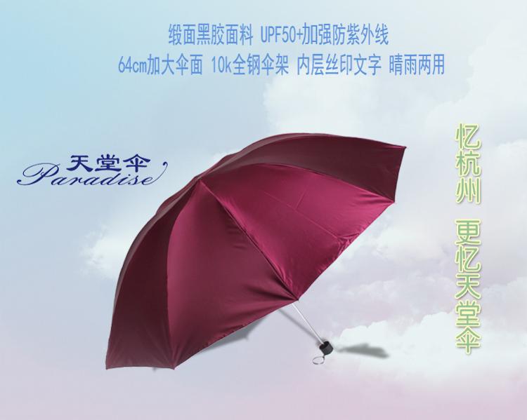 
                                        天堂伞（防晒值UPF50+）玉树临风缎面黑胶三折晴雨伞31012E酱红色                