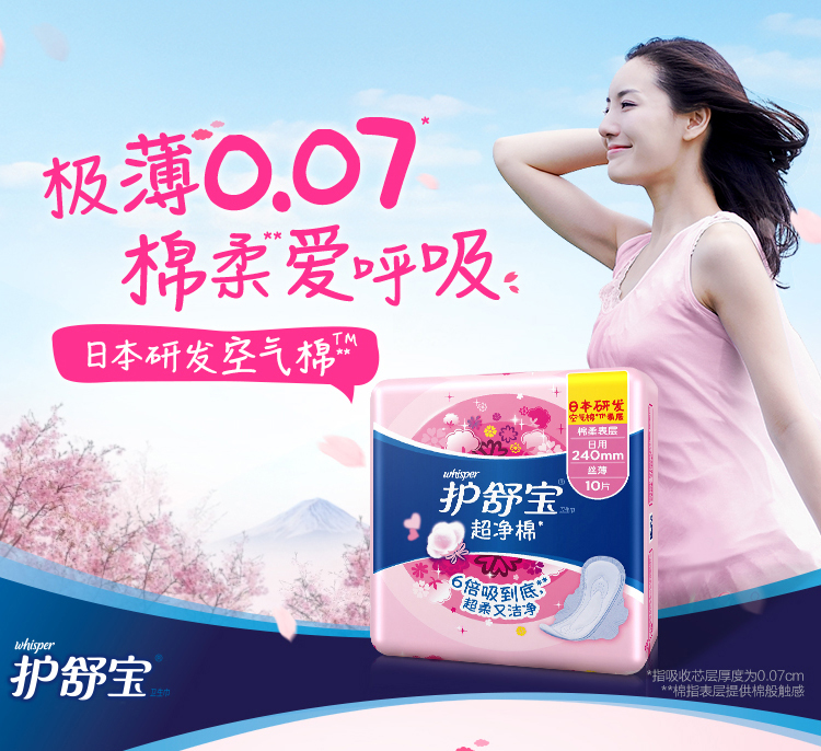 【护舒宝卫生巾套装】护舒宝(whisper)超净棉丝薄 日夜用畅享10包装