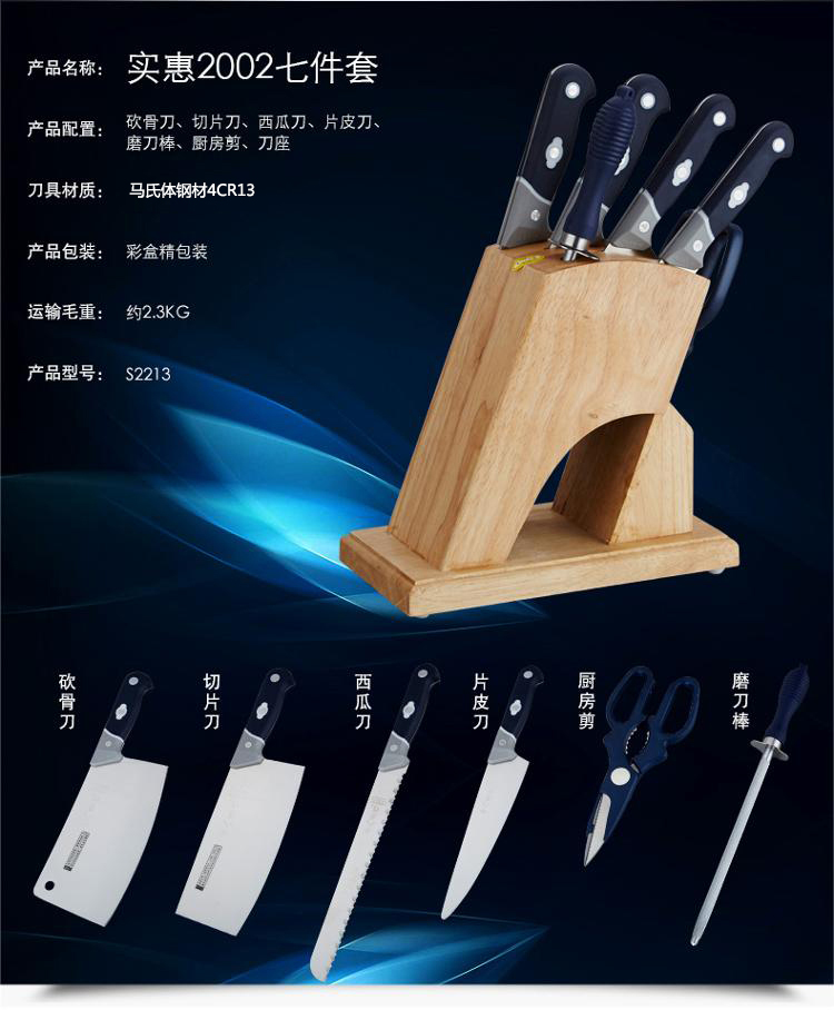 十八子作刀具套装橡胶木座实惠2002七件套S2213