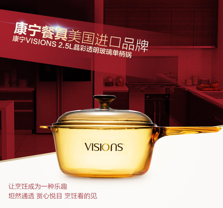 
                                        康宁VISIONS 2.5L晶彩透明玻璃单柄锅VSP-2.5/CN                