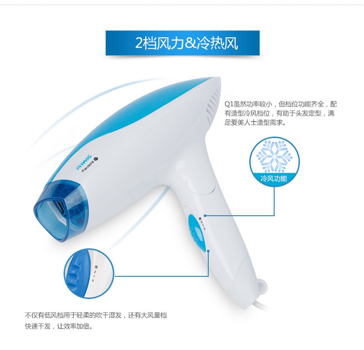 雷瓦（RIWA）Q1 1200W迷你折叠电吹风（白配蓝色）