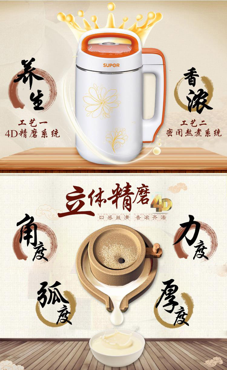 苏泊尔（SUPOR）豆浆机 DJ12B-Y90E多功能立体精磨