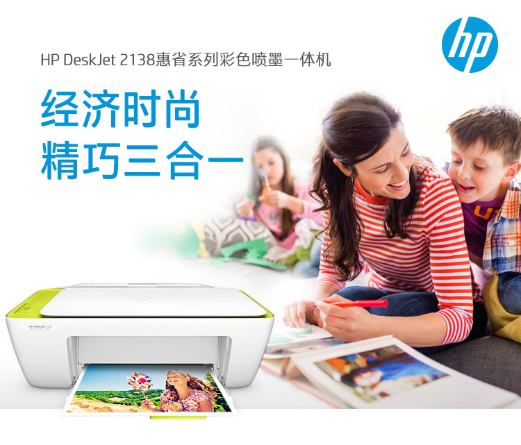 
                                                            惠普（HP）DeskJet 2138 惠省系列彩色喷墨打印一体机 （打印 扫描 复印）                