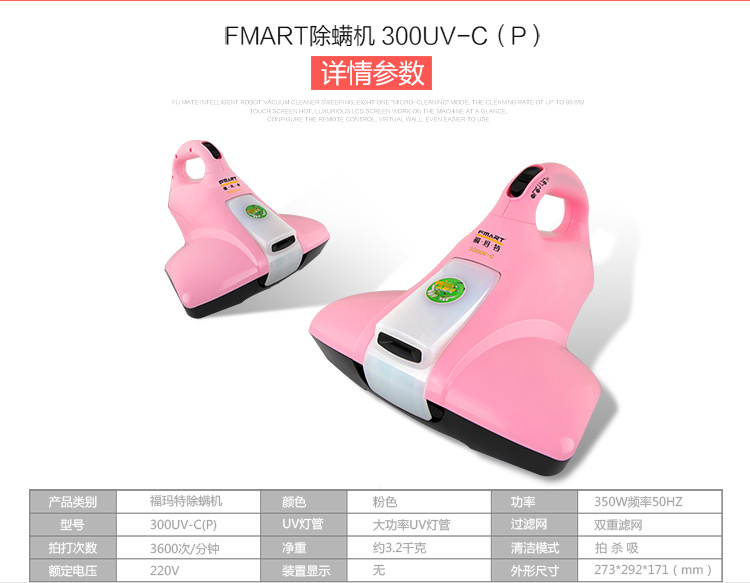 福玛特（FMART）除螨机 小精灵300UV-C(P)家用吸尘器 除螨仪