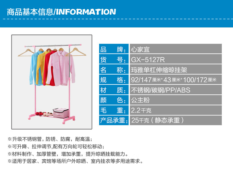 
                                        
                                        心家宜 单杆伸缩落地晾衣架 可移动晒衣架 挂衣架GX-5127R                