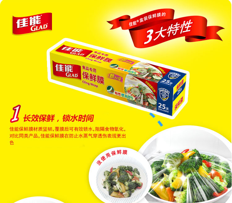 
                                        
                                                            佳能（Glad）一次性食品用保鲜膜25米*20cm 盒装 强韧易撕 冰箱适用                