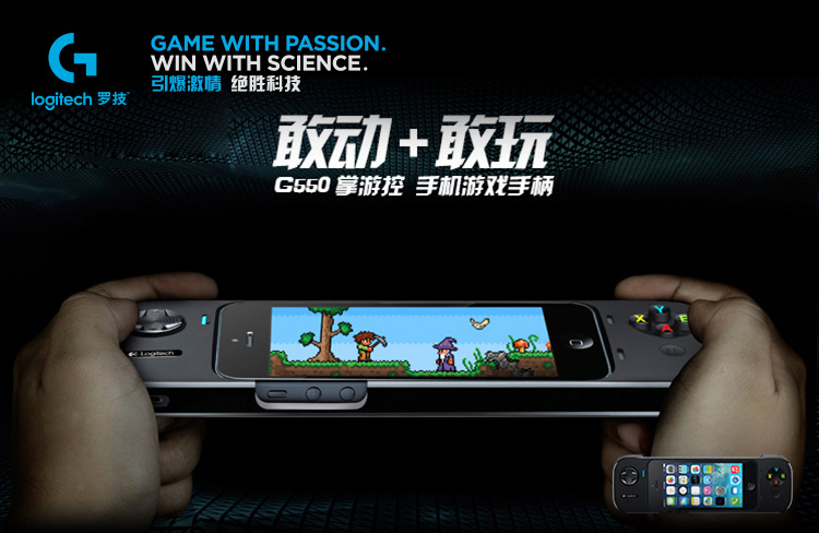 罗技 G550 掌游控 手机游戏手柄 适用iPhone5/5s iPod touch 5代