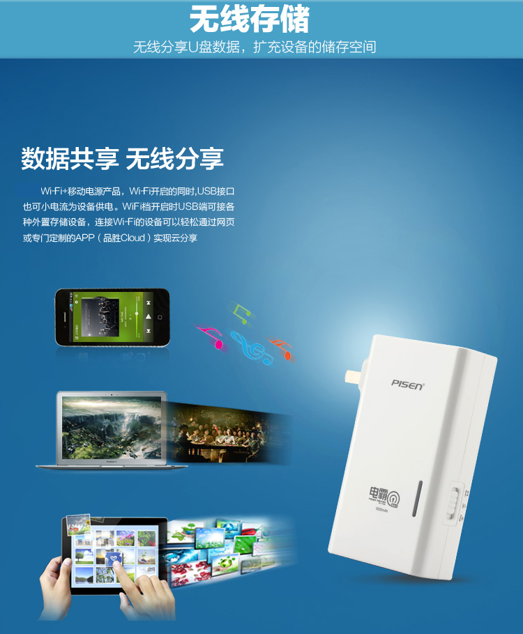 
                                        品胜 路由式电霸 移动电源/路由器/充电宝 5000毫安 白色 充电路由二合一 适用于手机/平板等                