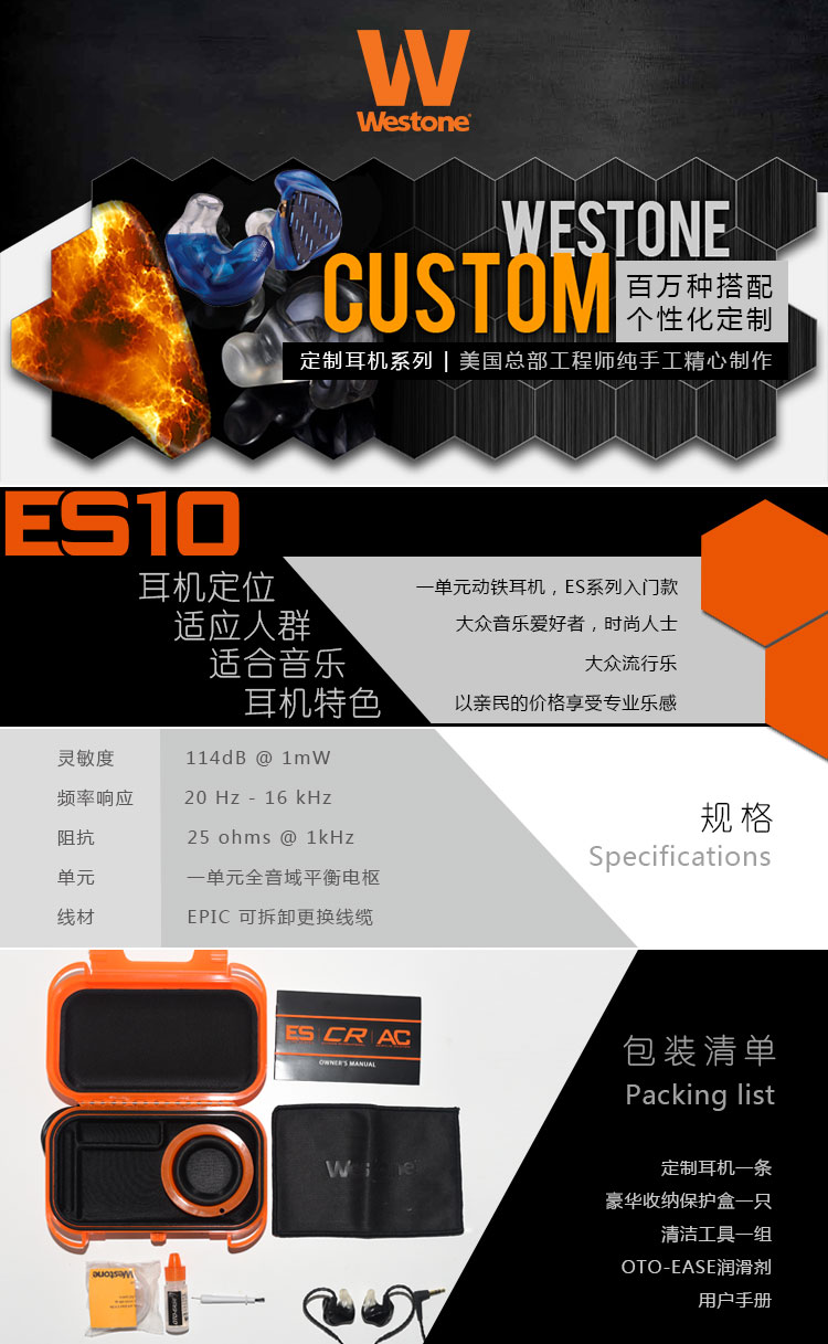 威仕滕(westone)es10 单动铁单元 个性定制耳机 双边面板版本