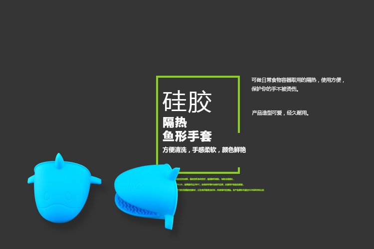 艾尚乐ASSALi 有机硅胶防烫隔热鱼形手套AS014