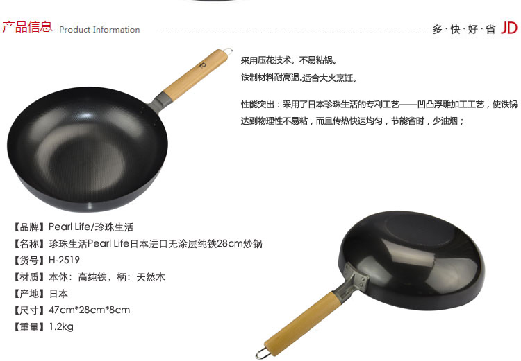 珍珠生活日本进口单面凹凸高纯铁炒锅28cm无涂层家用轻巧不粘锅H-2519
