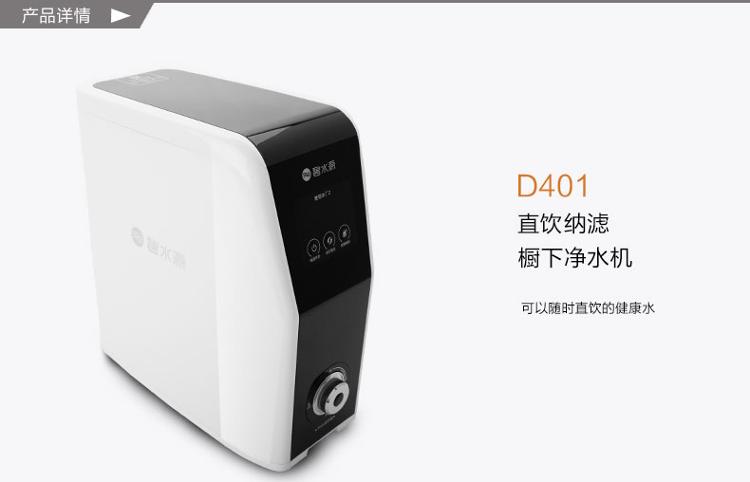 碧水源（Originwater） D401 家用厨下纳滤净水机